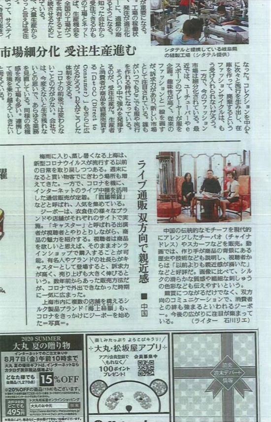 2020年6月19日《读卖新闻》夕刊“海外时尚”专栏 石川利枝 图